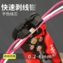 多功能自动电工剥线钳工具