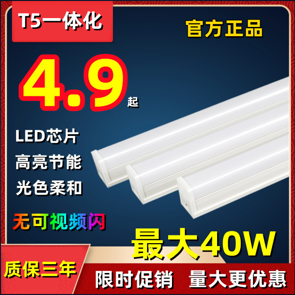 T5Led Integrated Bracket Lamp Ultra-Bright High-Power T840Wt5 Strip Lamp Linear Decorative Lamp Series Shadowless