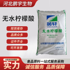 食品用クエン酸無水物、酸味料、食品洗浄剤 25kg/袋の在庫供給