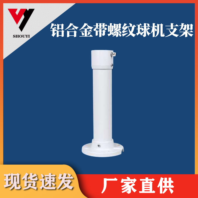 监控通用DS-1661B 监控球机吊装支架 球型云台吊装支架螺纹口