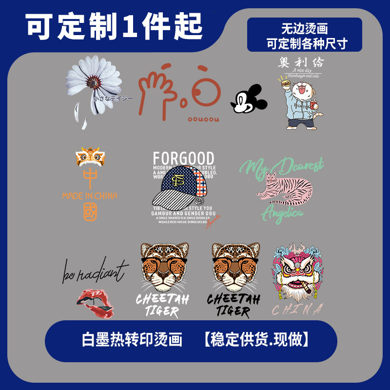 柯式白墨镂空免刻字无白边一张起定字母印花烫画服装DIY热转印