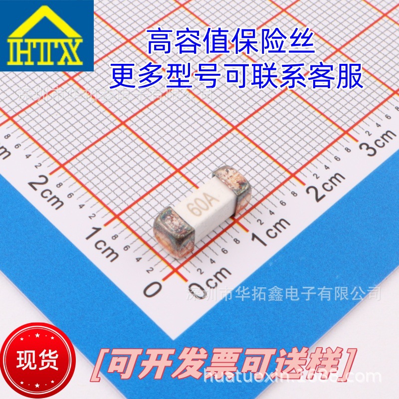 博钺ASTM一次贴片保险丝PB07060大电流高电压60A85V熔断器BMS专用