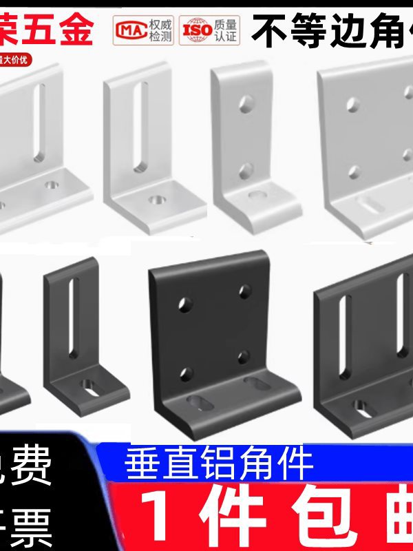 铝型材垂直角件可调连接角不等边角码角铝墙面固定件90度直角连接