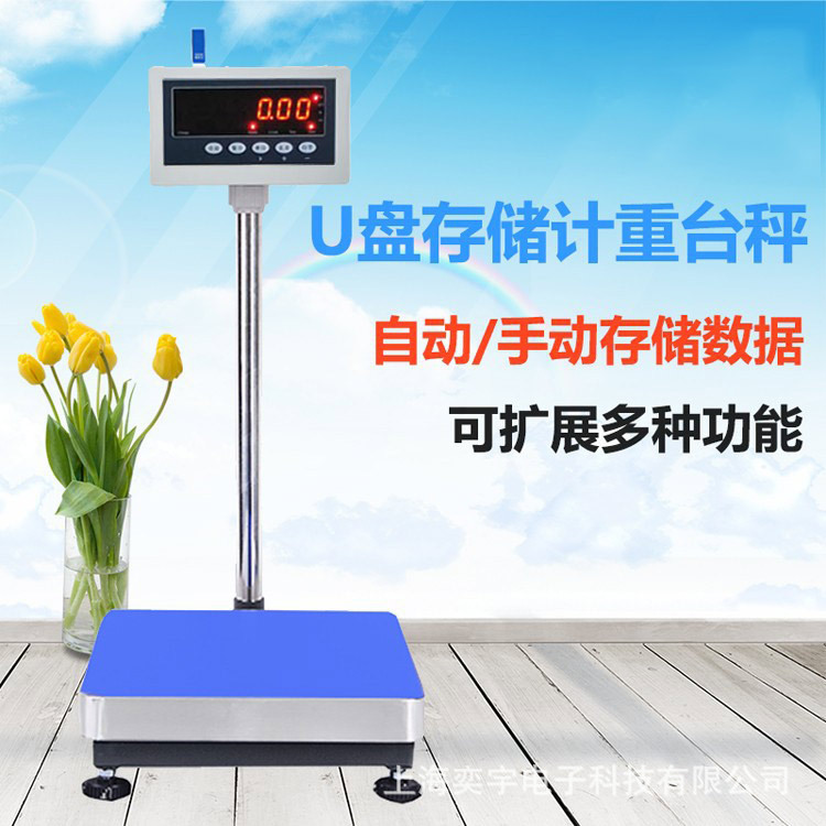 智能电子秤