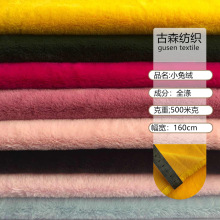 500克小兔绒 绒布婴童加厚外套服装面料家纺玩具布料兔毛