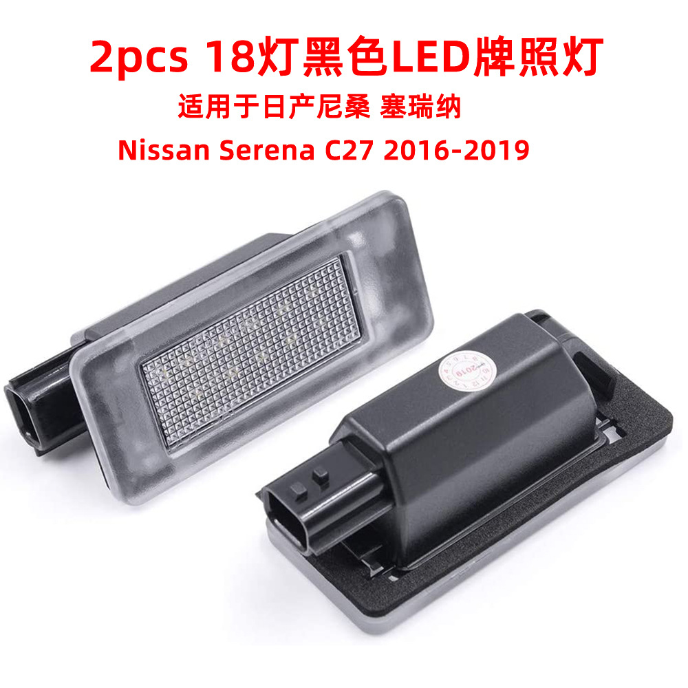 2Pcs18 Lights Black Led License Plate Light Suitable for Nissan Serena C27 16-19 Years Cross-Border Hot Sale