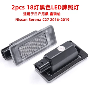 Nissan Serena C27 (2016-2019) üçün 2 ədəd 18 LED nömrə işığı