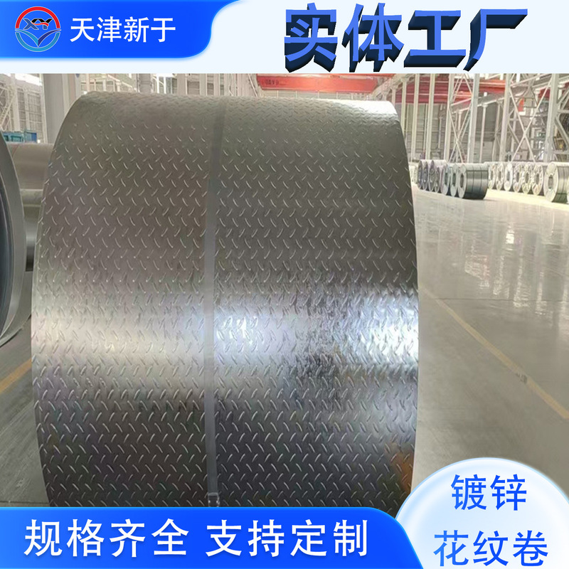 Q235B Hot-Dip Galvanized Patterned Coil Plate Diamond-Shaped Corrugated Steel Plate Anti-Slip Galvanized Coil for Construction Engineering Q235B Hot-Dip Galvanized Patterned Coil Plate Diamond-Shaped Corrugated Steel Plate Anti-Slip Galvanized Coil for Construction Engineering