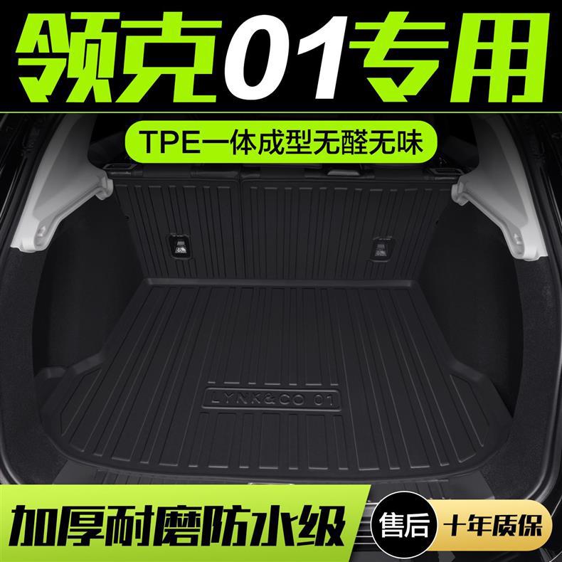 Applicable to Lynk & C 01 Trunk Mat Special Accessories for Car Interior Decoration and Interior Modification Tpe Trunk Mat