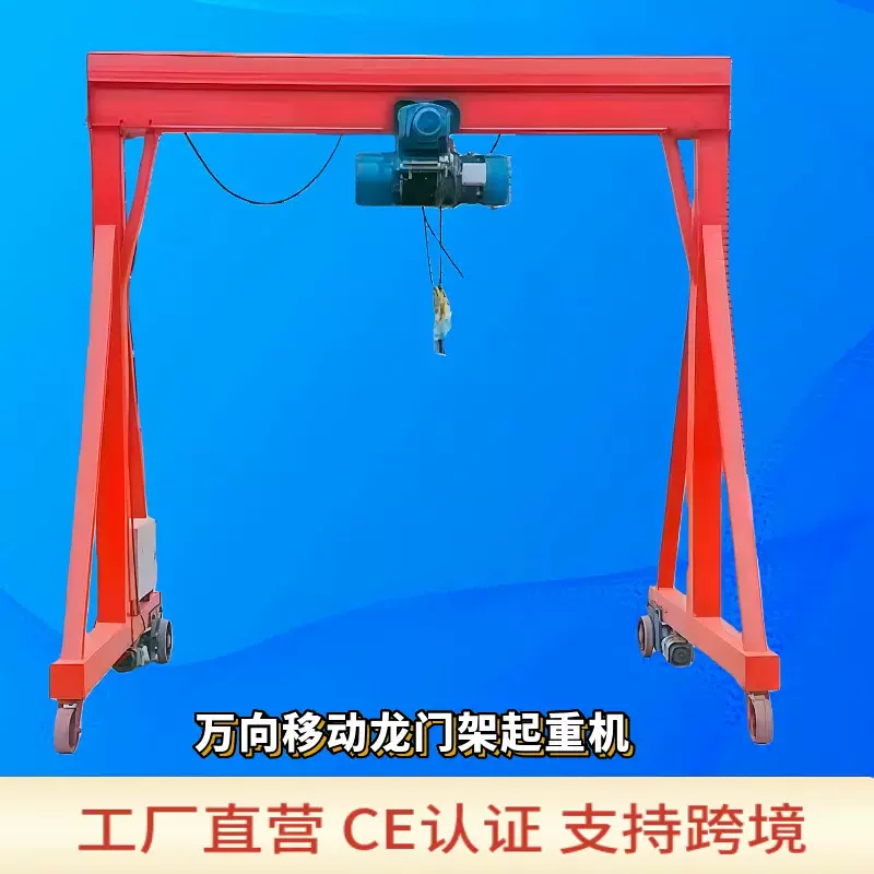小型移动龙门架起重机2吨 1吨电动无轨龙门式航吊万向移动龙门架