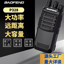 Baofen宝锋P328大功率大容量户外工地饭店酒店保安无线宝峰对讲机