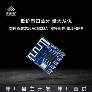 Ac6328A Bluetooth Module Low Power Consumption Ble Dual Mode Transparent Transmission Master-Slave Integrated Low Cost Bluetooth Module