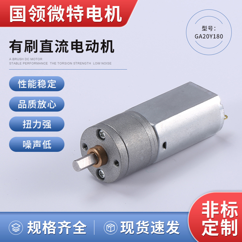 厂家供应12V24V直流全金属电动机齿轮减速电机GA20Y180微型