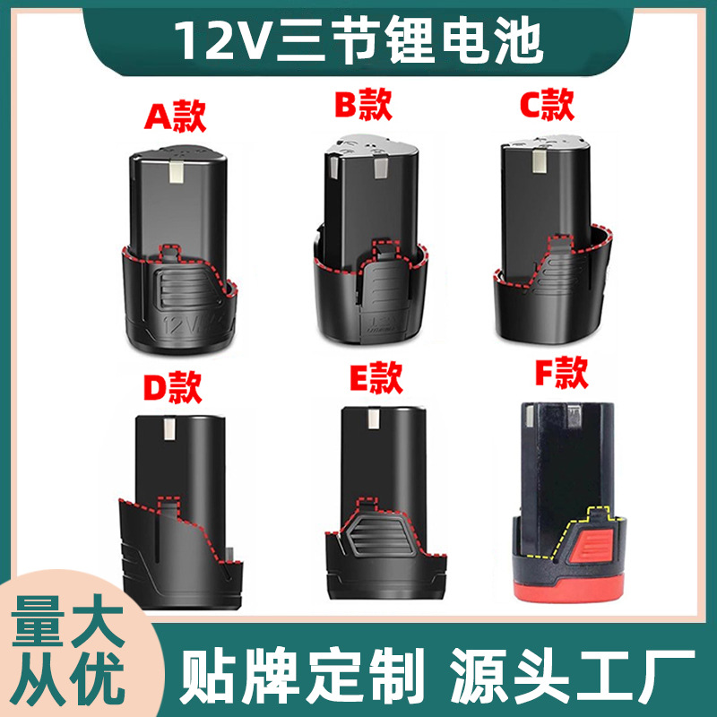 12v电钻电池手电钻锂电池高功率大容量锂电池通用款手电钻锂电池