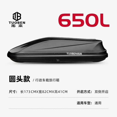 Roof box roof box for SUVs - no-need-to-drill-holes-round-head-650l-single-box-without-handle-1738241cm