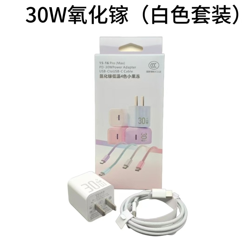 PD30W窒化ガリウム急速充電充電ヘッドApple携帯電話充電器タイプC C-C急速充電データケーブルに適しています。|undefined