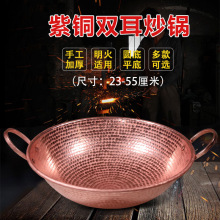 手工铜炒锅火锅盆熬阿胶熬用铜锅家用紫铜炒菜加厚双耳铜锅云南