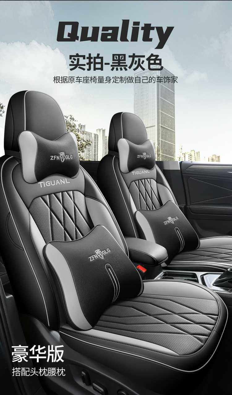 25 Volkswagen Tiguan L car seat covers, suitable for all seasons, full-coverage design, leather, breathable, and perforated