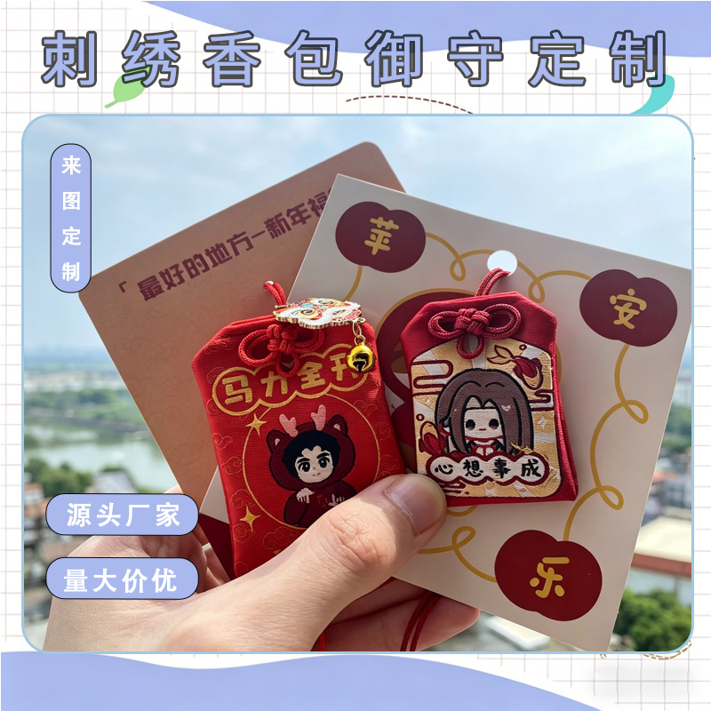 Custom logo amulet, custom-made Dragon Boat Festival sachet, empty sachet, embroidery DIY portable pouch, custom-made mugwort sachet