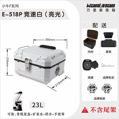 capacity, suitable for Niu | Motorcycle trunk - xiaoniu-f-series-racing-white-518p-with-double-black-backrest-lining-23l