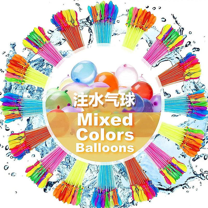 注水氣球打水仗自動封口水炸彈兒童玩具氣球夏天防暑神器跨境批發
