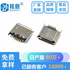 MICRO 5PIN立式贴片母座板上短体5.0mm三脚/四脚固定端子贴片SMT