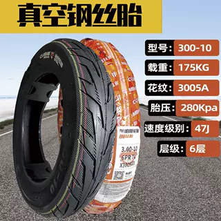 康帕斯轮胎300-10真空胎300-10电动车轮胎钢丝胎防爆胎缺气保用胎|undefined