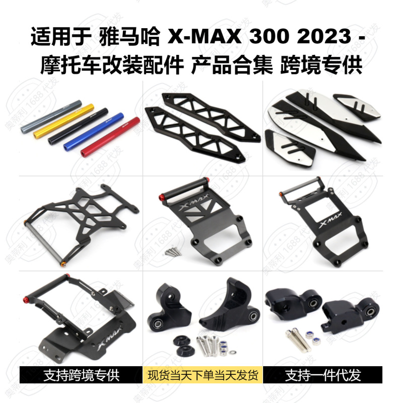 オートバイ改造アクセサリーヤマハ X-MAX 300 530 ナビゲーションブラケットおよびその他の製品コレクションを越境で提供|undefined