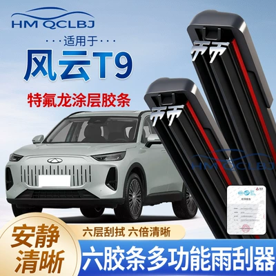 Fengyun T9 üçün universal A tipli çoxfunksiyalı ikili 6 qat silgi bıçaqları