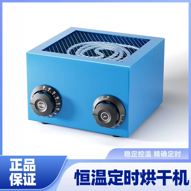 修表工具电热烘干热风烘干机定时温度调节手表机芯零件配件烘干机