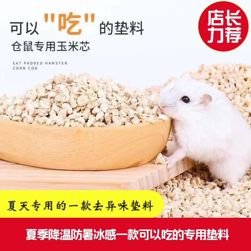 Хомяк кукурузный початок для дезинфицирующего средства из древесной щепы для мочи и песка золотистый шелковый кролик ежик шиншилло домашнее животное летом