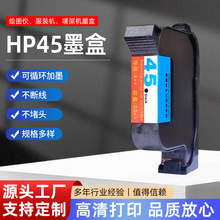 箱包纸样打版喷墨切割机专用墨盒HP45绘图仪服装打印机唛架机CAD