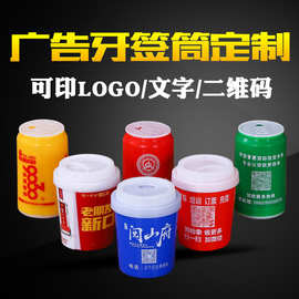 广告牙签筒塑料牙签盒可印刷logo文字活动创意饭店牙签罐