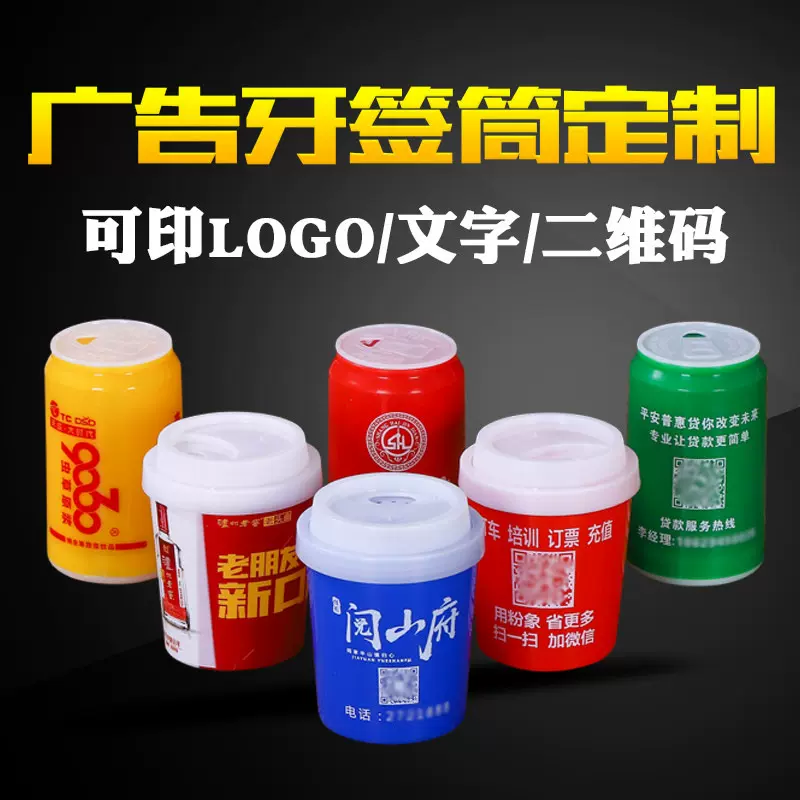 广告牙签筒塑料牙签盒可印刷logo文字活动创意饭店牙签罐