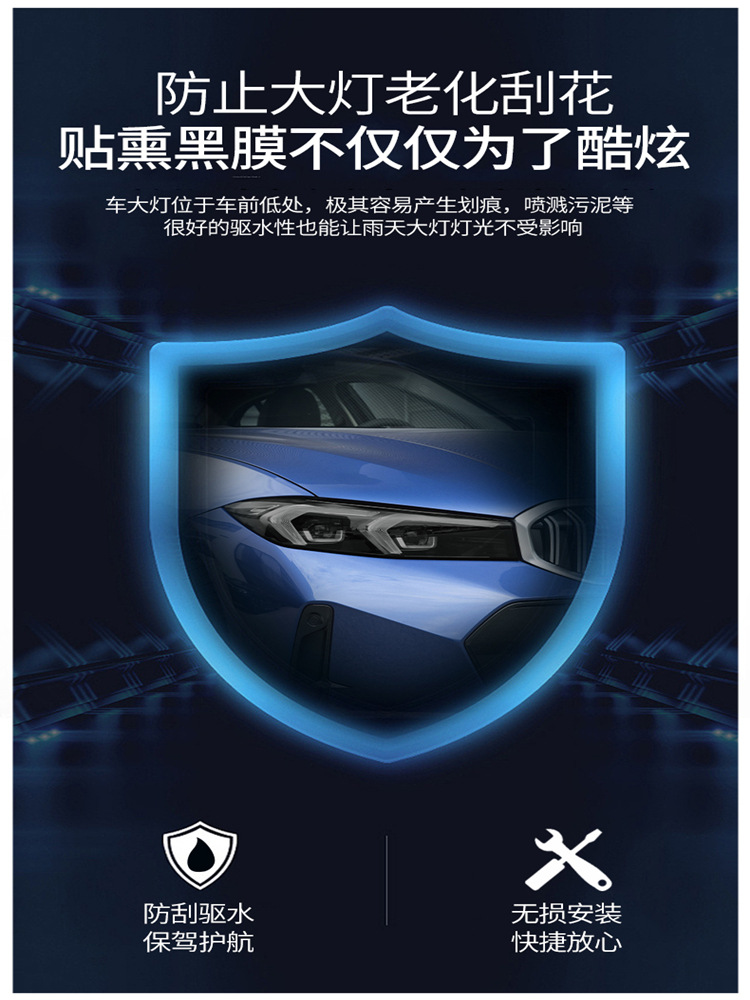 13-24 Models 3 Series I3 Blackened Headlight Film, 3 Series Headlight Transparent Protective Film, Scratch Repair, Anti-Scratch, Color-Changing Film