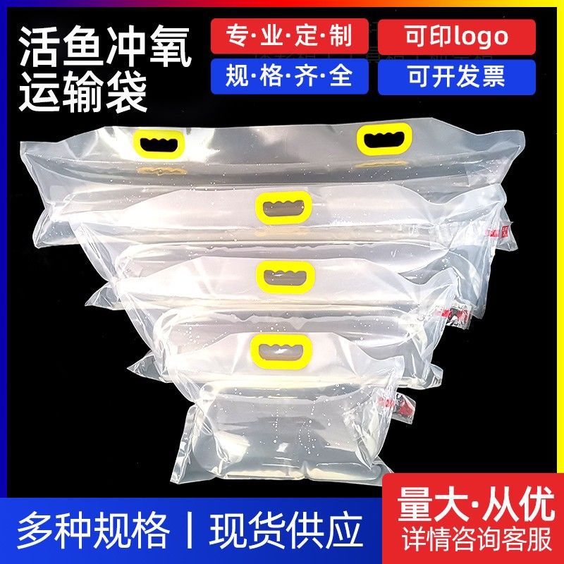 活鱼袋手提包装袋充氧袋海鲜氧气袋水族运输打包礼品袋打氧活鱼袋