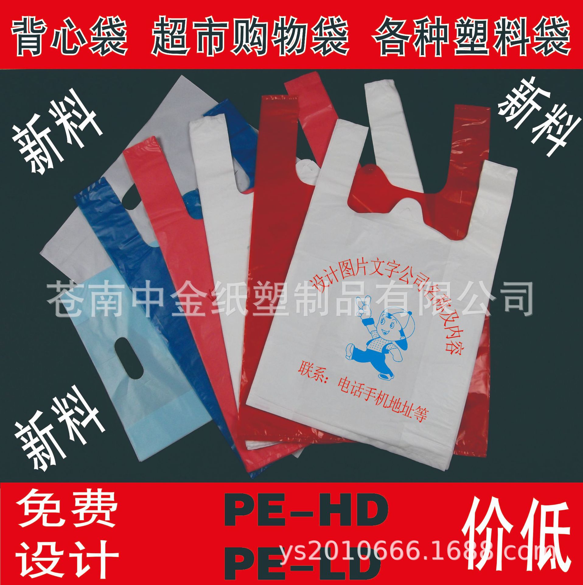 塑料袋胶袋 马夹袋  背心袋 超市袋 方便袋 T-shirt bags
