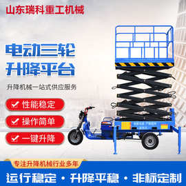 车载小型电动液压工作台三轮剪叉式升降机厂家定制三轮升降平台
