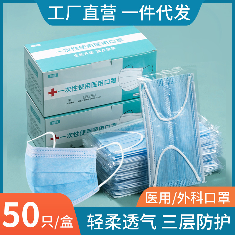 Medical surgical masks individually packaged 50-piece disposable wholesale medical masks three-layer protective meltblown cloth