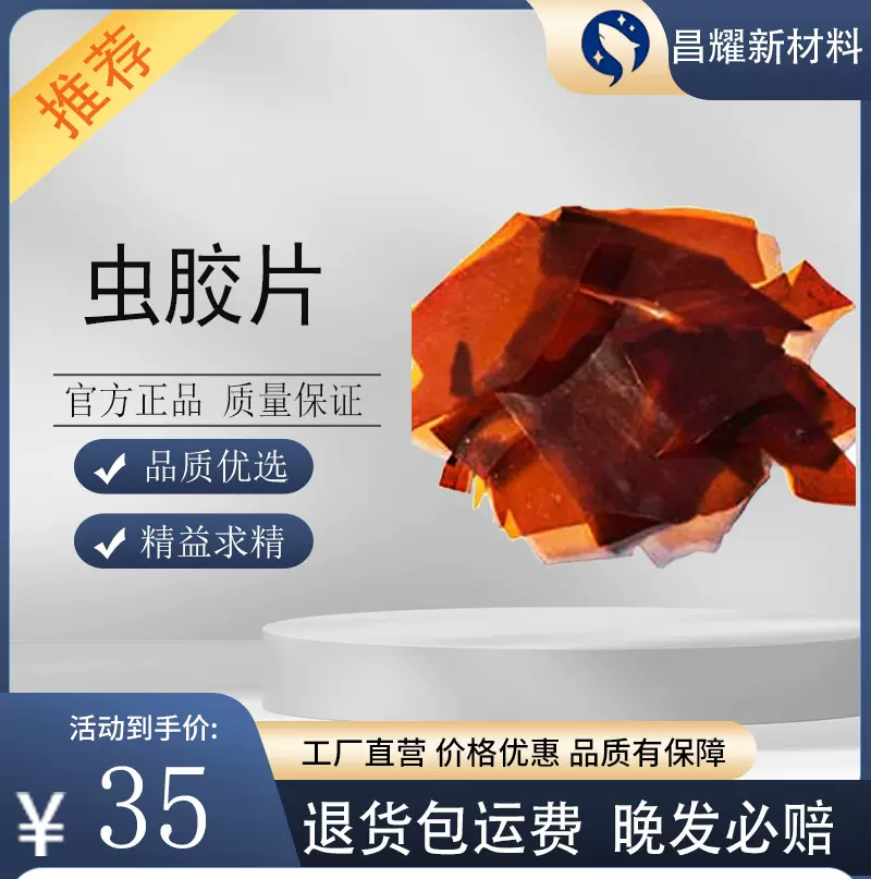 虫胶片 虫胶片 片状 漆片 源头工厂 虫胶片