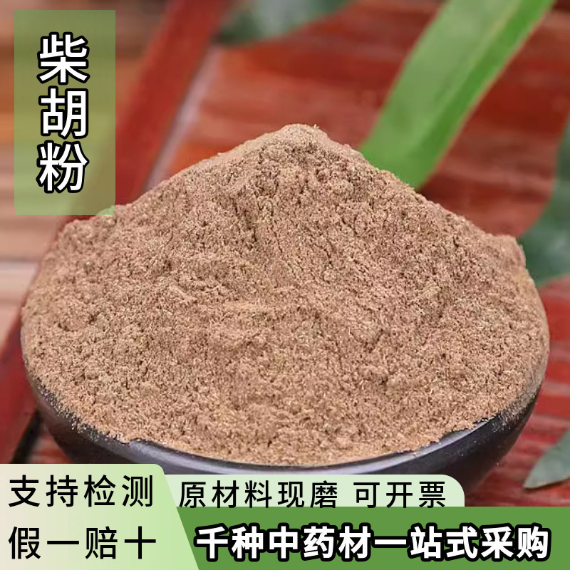 Chaihu Powder Wholesale, Finely Ground Traditional Chinese Medicine Powder, Chaihu Powder, Accepts Various Mixed Powdered Agricultural Products and Fragrant Powders