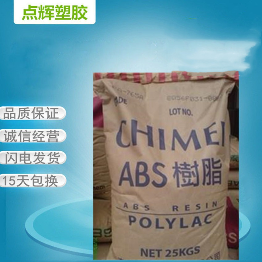 ABS台湾奇美PA-716 高抗冲高流动大面积或薄肉成型品塑料用