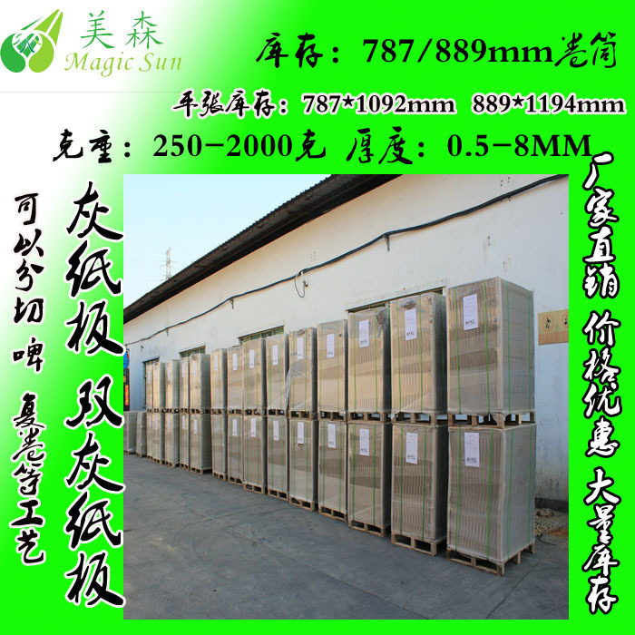 2.0mm 大度1250克双灰纸板 全开灰纸板 挂历台历灰板纸