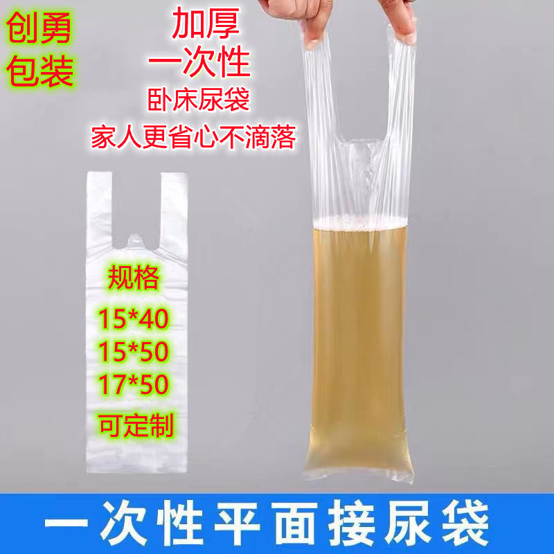 Disposable Urine-receiving Bag Male Hospital Nursing Home Adult Elderly Bedridden Urinary Incontinence Paralysis Patient Urine-receiving Apparatus