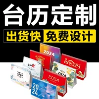 Настольный календарь 2024 Настраиваемый календарь печать календаря небольшой заказ дизайн логотипа бизнес-рекламы производителей