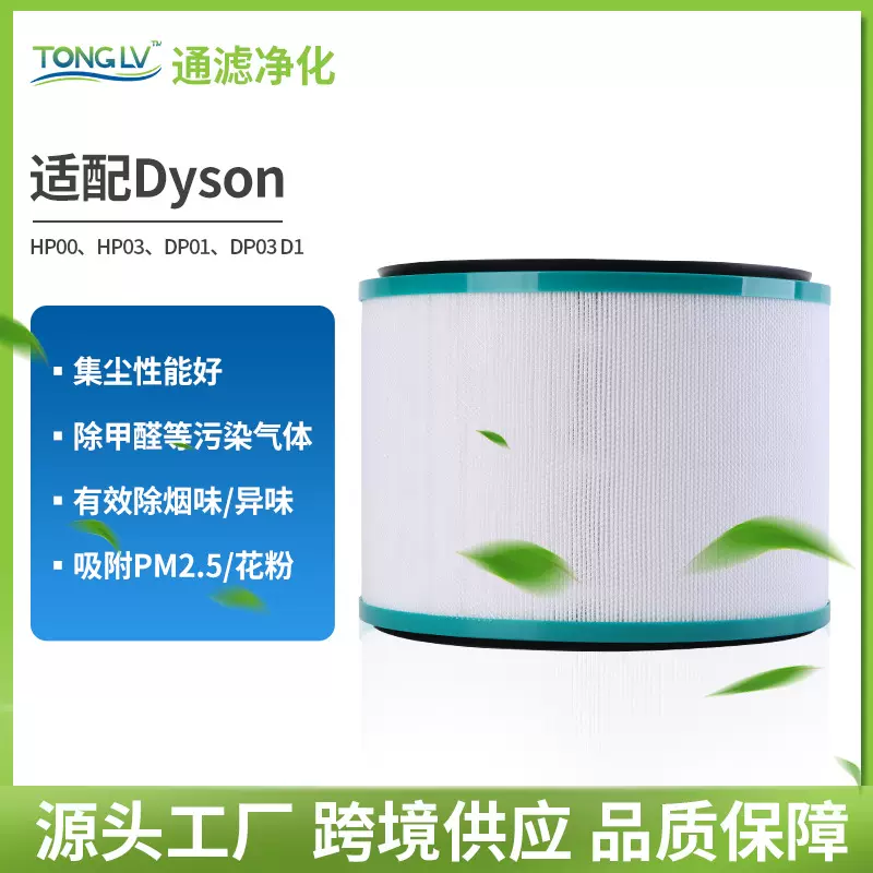 空气净化器配件适配Dyson-HP00 HP03 DP01复合型滤芯净化器过滤网