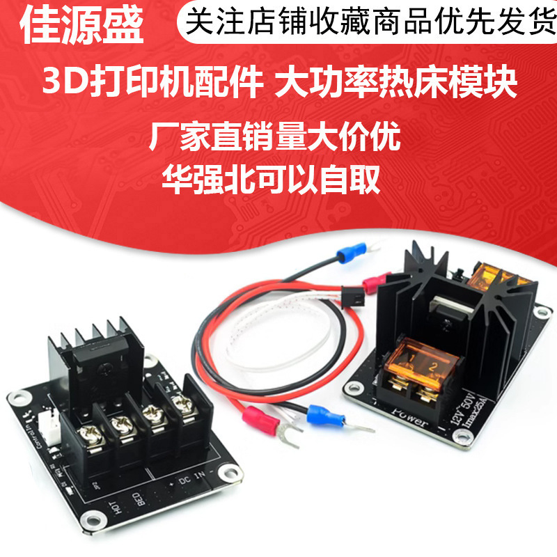 3D Printer Accessories High Power Hot BeD MoDule MOS Tube Expansion High Current 25a/30a Power LoaD BoarD