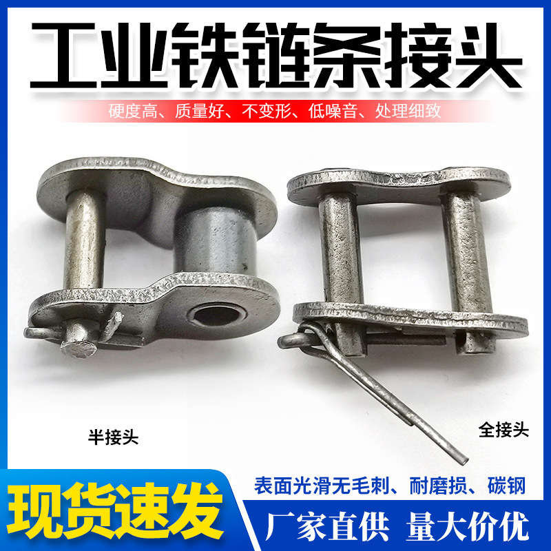 链条接头链扣20A24A 24B 28A 28B 32A 32B 40A 40B 单排全扣半扣