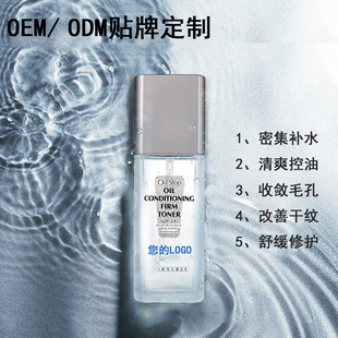 Men's Oil Control and Shrinkage Water Oem Oem Processing Toner Refreshing Hydration Oil Control Shrink Pores