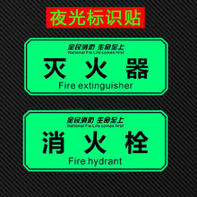 夜光消防栓贴纸消火栓标识消防标识标牌灭火器指示牌119警示贴